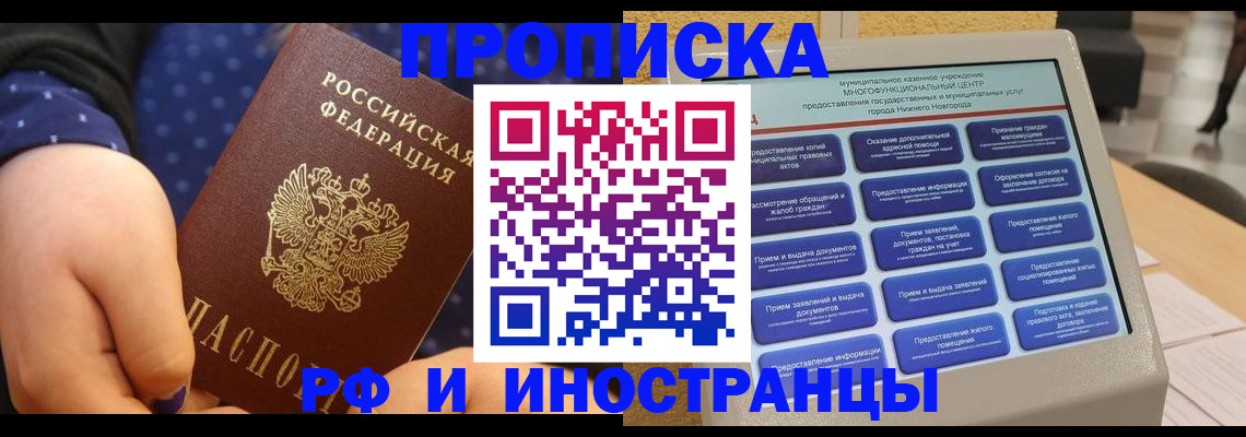 прописка для кредита в Сланцах